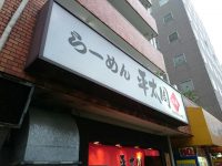 20160531_hirataisyuajian_oosakihirokouji_in