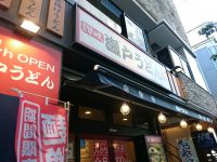 20160609_setoudonakasakamituke_akasakamituke_in