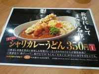 20160710_kurazusi_lunch_syaricurryudonmb