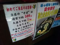 20160730_zarusobaya_sibakouen_attention