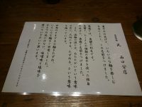 20160810_gyoroonmennagi_sinjukunisiguti_attention