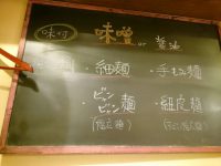 20160810_gyoroonmennagi_sinjukunisiguti_choicemenu