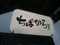 20160820_sobatibakara_sibuya_in