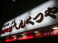 20160906_henkutuyasintenti_hatyobori_in