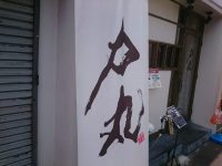 20160907_rikimaru_sirasima_in