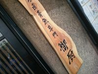 20161012_mikuriya_sibakouen_in