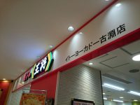 20161017_ohshoiyfutinobe_futinobe_in