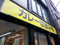 20161109_currywanomimonookatimati_uenohirokoji_in