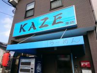 20161114_kaze_minamihasimoto_in