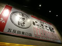 20161119_banpaiyagotanda_gotanda_in