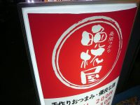 20161203_banpaiyaiidabasi_iidabasi_in