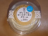 プレミアムロールケーキのクリーム