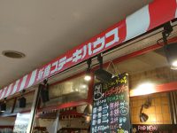 BEEF KITCHEN STAND（ビーフキッチンスタンド） 新橋店