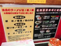 らーめん道 お好み表