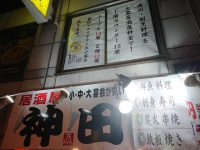 居酒屋万ちゃん 神田店