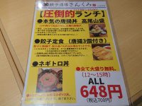 餃子酒場さんくみ 八王子店 ランチメニュー