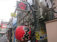 すごい煮干ラーメン凪 新宿ゴールデン街店 本館