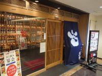 旬鮮酒場 天狗 入り口