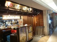 丸亀製麺 新宿文化クイントビル店