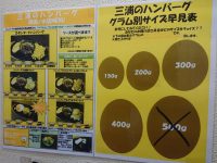 三浦のハンバーグ 御茶ノ水店 メニュー