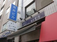 煮干し中華そば 麺屋 芝乃 入り口