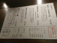 煮干し中華そば 麺屋 芝乃 メニュー