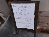 大島 味噌 看板