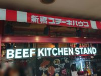 BEEF KITCHEN STAND（ビーフキッチンスタンド） 新橋店 入口