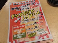 チンチロリンハイボール 鳥二郎 上野御徒町研修センター店