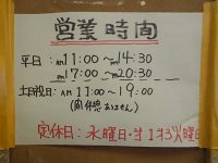 東池袋大勝軒 八王子店 営業時間