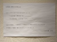 つぼみ家 神田東口店 閉店 お知らせ