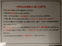 ラーメン激戦区 東京 丸の内 松戸富田麺絆 美味しい食べ方