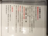 ラーメン激戦区 東京 丸の内 松戸富田麺絆 麺 説明