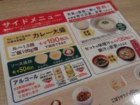 お手軽朝食定食 ハーフ竜田 自家製寄せ 豆腐 変更 カレールー Sガスト メニュー