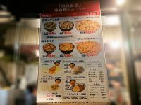 昭和食堂 秋葉原駅前店 メニュー