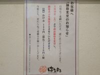 かけ 小 牛かつ 春の天ぷら定期券 はなまるうどん 値上げ