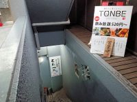 とんべェ 東京都 千代田区 やきとん 秋葉原 入り口