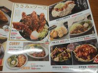 からやま 八王子並木町店 東京都 八王子市 メニュー