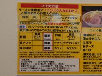 ラーメン豚山 上野店 東京都 台東区 ご注文方法