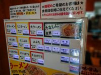 ラーメン豚山 上野店 東京都 台東区 券売機