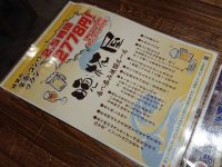 大衆酒場 晩杯屋 ファンデス上野店 東京都 台東区 食べ飲み放題 メニュー