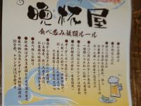 大衆酒場 晩杯屋 ファンデス上野店 東京都 台東区 食べ飲み放題 ルール