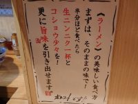 秋葉原ラーメン わいず 東京都 千代田区 美味しい 食べ方 ラーメン