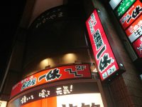 居酒屋一休 立川北口店＠東京都立川市