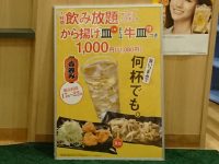 吉野家 JR神田駅店 東京都 千代田区 吉呑み サントリー ハイボール 飲み放題