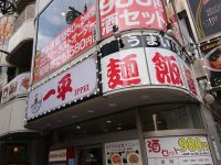 一平ラーメン 東京都 八王子市 入り口