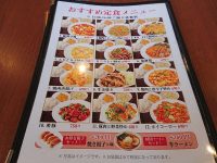 一平ラーメン 東京都 八王子市 定食 メニュー ランチ