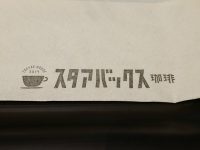 アメリカンワッフル アイス スターバックスラテ スタアバックス珈琲 スタバ スターバックス コーヒー モーニング 紙ナプキン