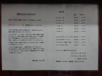 横浜家系 まるに家 東京都 八王子市 価格改定