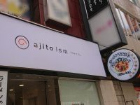 ajito ism アジトイズム 2号店 新宿ベース 東京都 新宿区 創作まぜそば 入り口